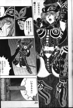 Page 21 of Seikikan Namcope Soukangou