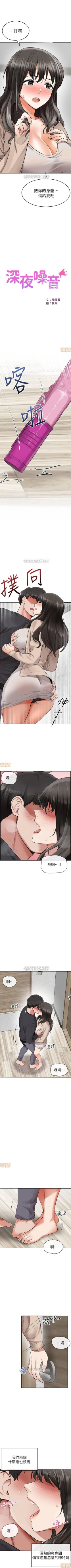 Page 11 of 深夜噪音 1-59