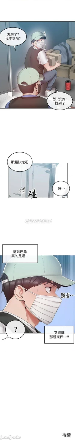 Page 160 of 深夜噪音 1-59