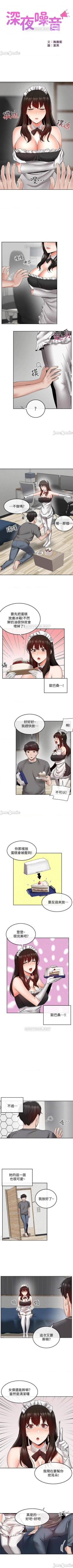 Page 170 of 深夜噪音 1-59