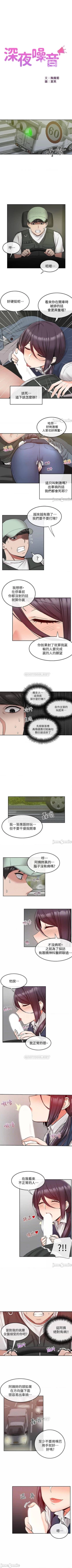 Page 213 of 深夜噪音 1-59