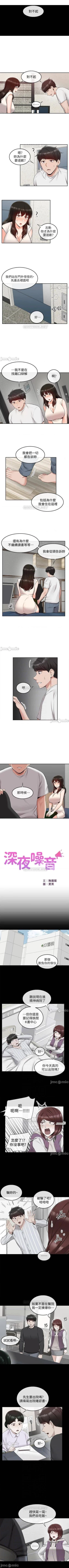 Page 266 of 深夜噪音 1-59