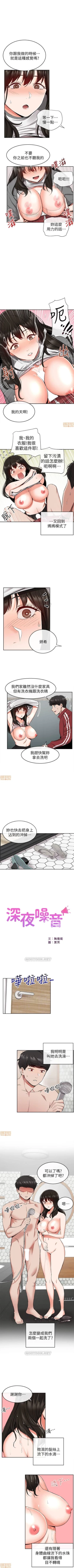 Page 52 of 深夜噪音 1-59