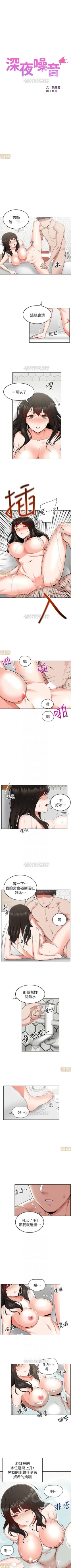 Page 56 of 深夜噪音 1-59