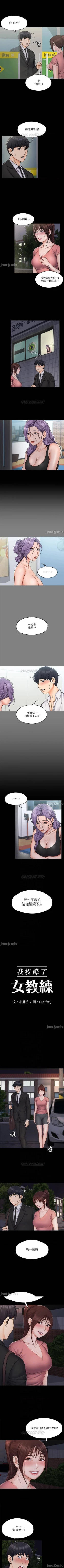 Page 103 of 我投降了，女教練 1-23