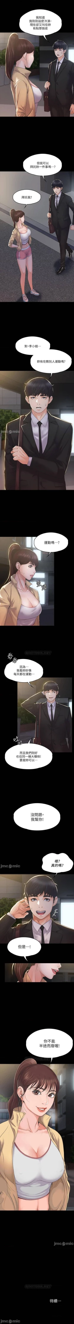 Page 14 of 我投降了，女教練 1-23