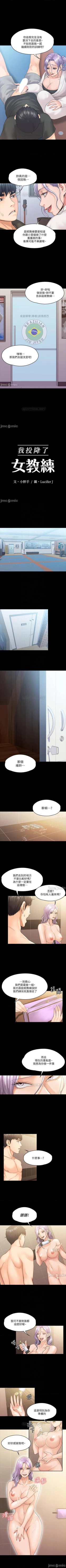 Page 55 of 我投降了，女教練 1-23