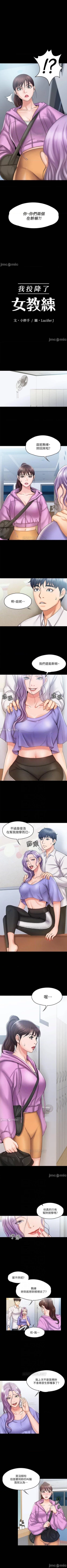 Page 64 of 我投降了，女教練 1-23