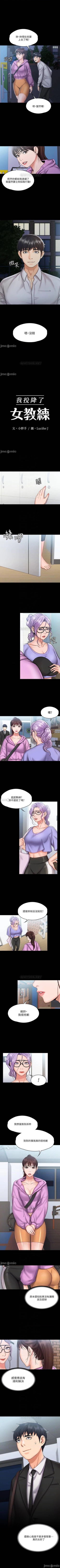 Page 69 of 我投降了，女教練 1-23
