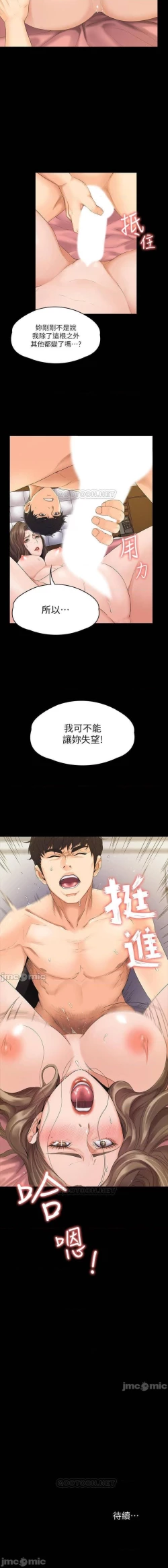 Page 7 of 我投降了，女教練 1-23