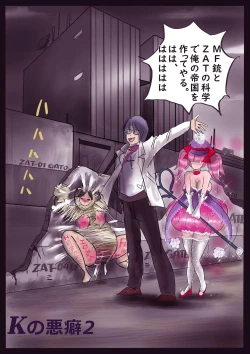 Page 80 of K no Akuheki 2