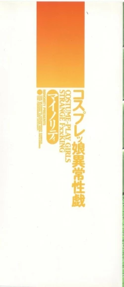 Page 2 of CosplayCostume-Play Girls Strange Fxxking