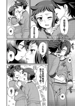 Page 5 of [制作者と操作者の秘密物語] [Chinese] [Dark Night] [Digital]