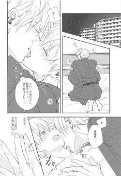 Page 17 of DT Shara Se-kun!