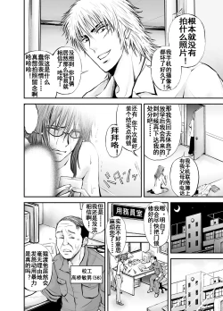 Page 67 of Netorare Onna Kyoushi Saeko