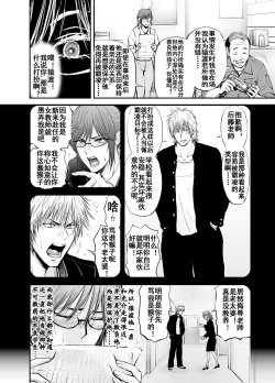 Page 69 of Netorare Onna Kyoushi Saeko