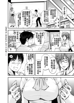 Page 73 of Netorare Onna Kyoushi Saeko