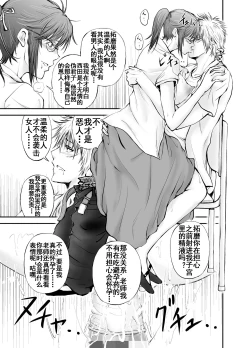 Page 76 of Netorare Onna Kyoushi Saeko