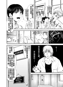 Page 7 of Netorare Onna Kyoushi Saeko