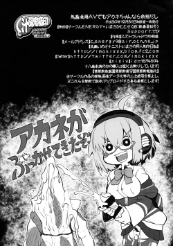 Page 38 of Kichiku Ryoujoku AV demo Akane-chan nara Yoyuudashi