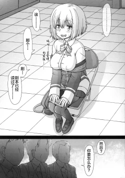 Page 9 of Kichiku Ryoujoku AV demo Akane-chan nara Yoyuudashi