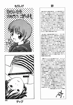 Page 171 of Chiisana Ikimono