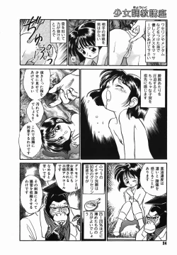 Page 24 of Chiisana Ikimono
