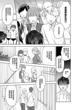 Page 293 of Amayakashi Jouzu no Nagasato12