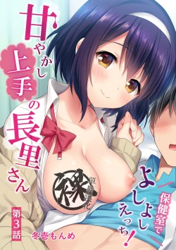 Page 55 of Amayakashi Jouzu no Nagasato12