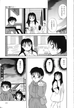 Page 160 of Nounai Mayaku