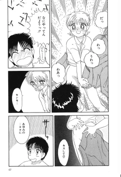 Page 68 of Nounai Mayaku