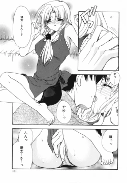 Page 155 of Ai o Kanjite