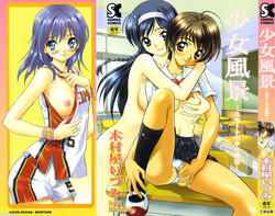 [Kimuraya Izumi] Shoujo Fuukei -Skirt no Naka no Ganbou-
