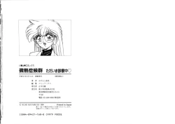 Page 91 of Binetsu-Shokogun 2