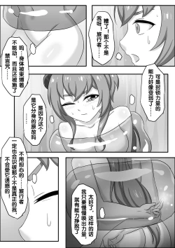 Page 21 of 甘雨X史莱姆的阴谋