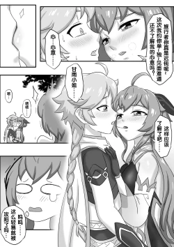 Page 22 of 甘雨X史莱姆的阴谋