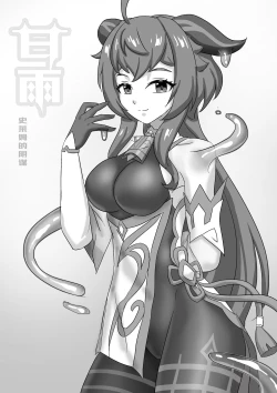 Page 2 of 甘雨X史莱姆的阴谋