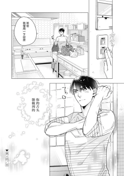 Page 117 of Bitter Porn Chocolatier | 可可涩苦却入人心 Ch. 1-5 + 最终话+番外