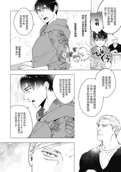 Page 120 of Bitter Porn Chocolatier | 可可涩苦却入人心 Ch. 1-5 + 最终话+番外