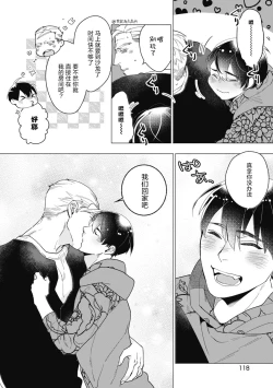 Page 124 of Bitter Porn Chocolatier | 可可涩苦却入人心 Ch. 1-5 + 最终话+番外