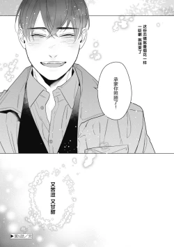 Page 144 of Bitter Porn Chocolatier | 可可涩苦却入人心 Ch. 1-5 + 最终话+番外