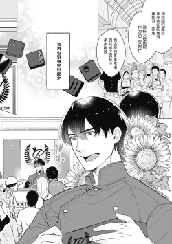 Page 149 of Bitter Porn Chocolatier | 可可涩苦却入人心 Ch. 1-5 + 最终话+番外