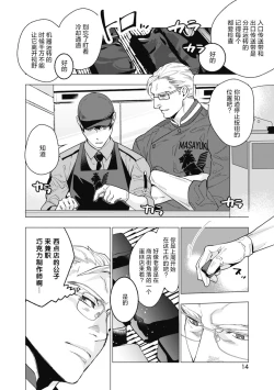 Page 16 of Bitter Porn Chocolatier | 可可涩苦却入人心 Ch. 1-5 + 最终话+番外