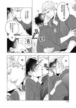 Page 180 of Bitter Porn Chocolatier | 可可涩苦却入人心 Ch. 1-5 + 最终话+番外