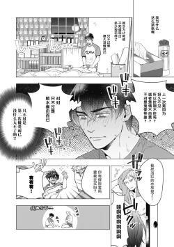 Page 182 of Bitter Porn Chocolatier | 可可涩苦却入人心 Ch. 1-5 + 最终话+番外