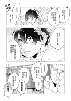 Page 191 of Bitter Porn Chocolatier | 可可涩苦却入人心 Ch. 1-5 + 最终话+番外