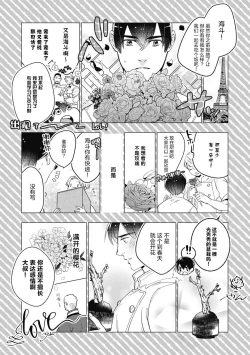 Page 192 of Bitter Porn Chocolatier | 可可涩苦却入人心 Ch. 1-5 + 最终话+番外