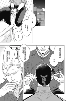 Page 50 of Bitter Porn Chocolatier | 可可涩苦却入人心 Ch. 1-5 + 最终话+番外