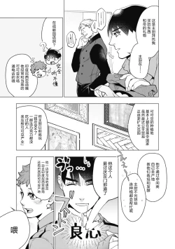 Page 65 of Bitter Porn Chocolatier | 可可涩苦却入人心 Ch. 1-5 + 最终话+番外