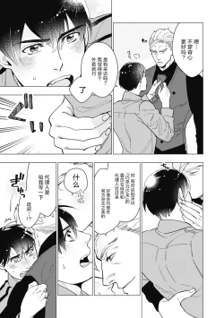 Page 67 of Bitter Porn Chocolatier | 可可涩苦却入人心 Ch. 1-5 + 最终话+番外